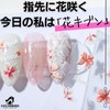 COLORBIRD Nail Seal, Plump Flower, Nail Parts, Flower, Floral Pattern,