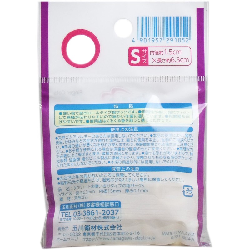 Tamagawa Eshiki Care Heart Finger Sack, Small (20 Coils)