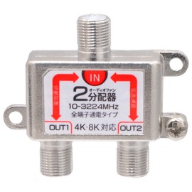 Audiofan Antenna Splitter 3224MHz 8K 4K Compatible Noise Suppression All-Terminal Current Pass-Through Type AFSPL (2-Way Splitter)
