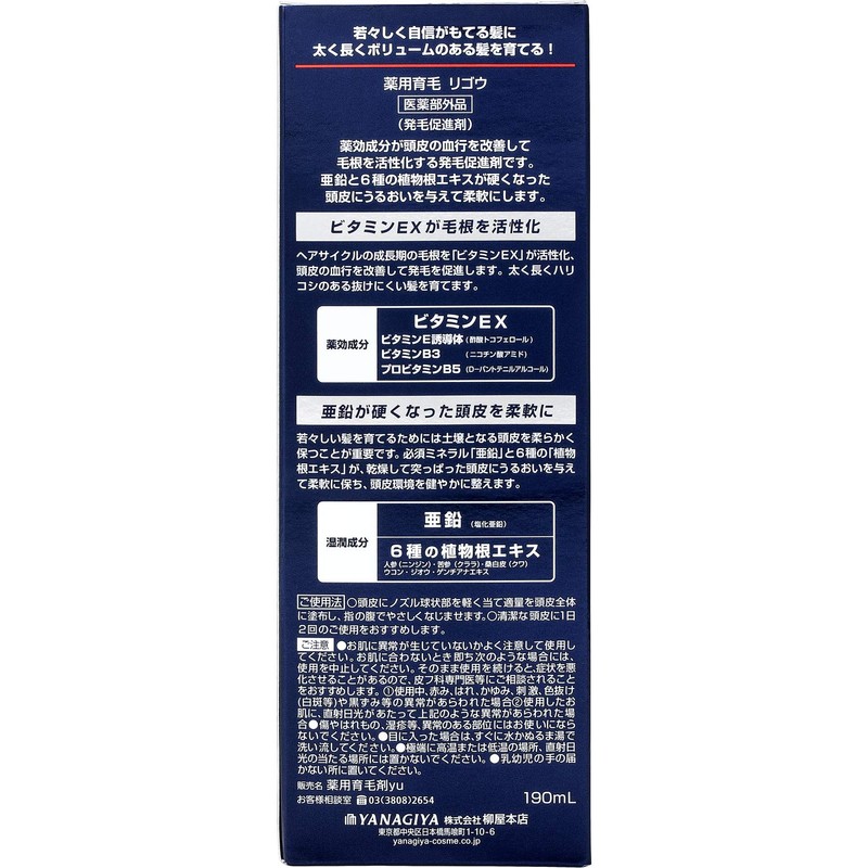 [Quasi-drug Product] Medicated Hair Growth Rigo