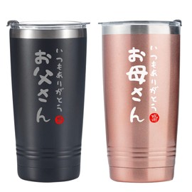 Dad, Mom, Wedding Gift, Wedding Anniversary Gift, Birthday, Father's Day, Mother's Day, Stainless Steel Tumbler, Thank You, Gift with Lid, Insulated, Vacuum Insulated, Couple, Gift (20.2 fl oz (590 ml) * 2) - Thank you for all