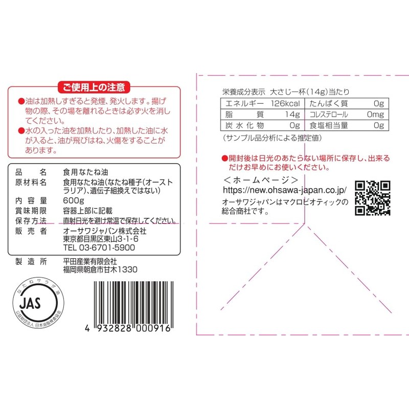 Osawa Japan Osawa Rapeseed Salad Oil, 21.2 oz (600 g)