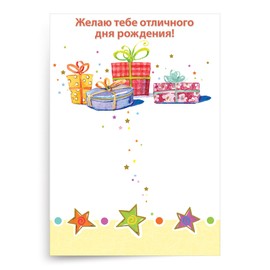 Designer Greetings Russian Language Happy Birthday Cards, Starry Gifts (6 Cards with Envelopes / 6 карточек с конвертами)