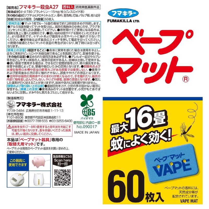 Vape Mat, Mosquito Replacement, Lily of the Valley, Pack of