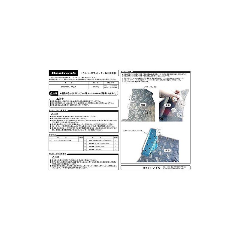 Beatrush Driver Footrest ※ Single Item Cannot Be Installed Silver