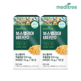 Meditree Indian Boswellia Vitamin D 2 boxes 4 month supply / 메디트리 인도산 보스웰리아 비타민D 2박스 4개월분