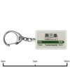 JR Higashi 上越 System "燕三条" Key Holder Train Goods