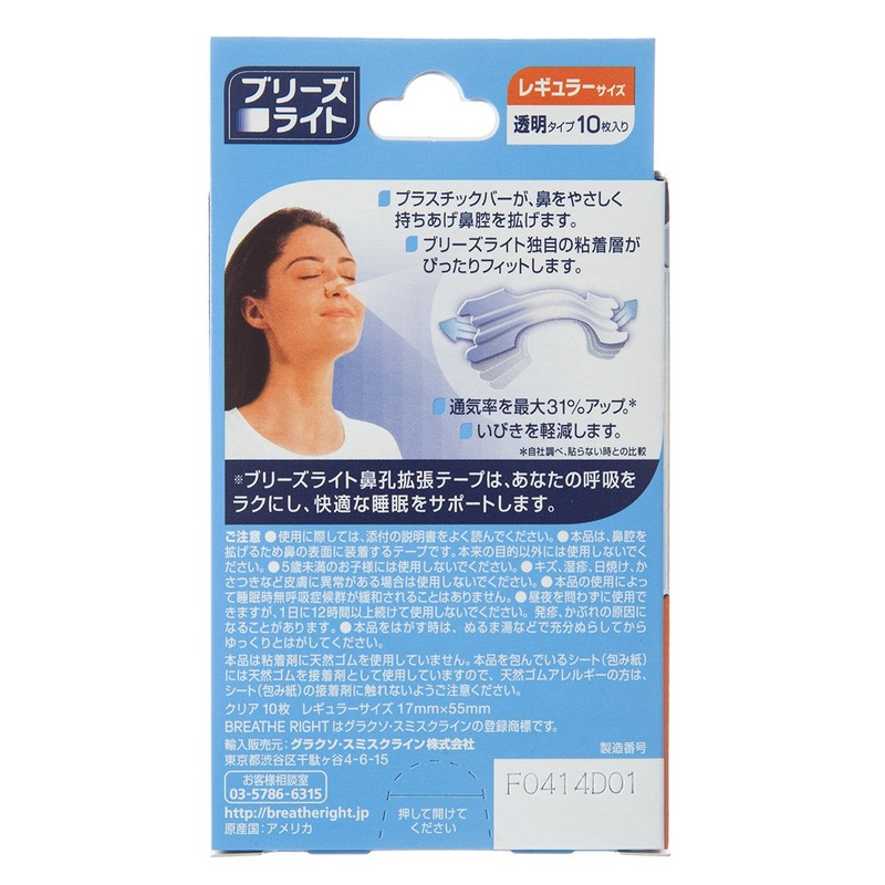 ブリーズライト クリア 透明 レギュラー 鼻孔拡張テープ 快眠・いびき軽減 10枚入
