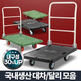 Acacia Living Gurma bogie, folding cart, hand cart, Dali cart, push cart, pull car, L car, slim bogie, square bogie / 아카시아리빙 구르마 대차 접이식 손수레 핸드카트 달리 카트 밀차 끌차 L카 슬림대차, 사각대차대