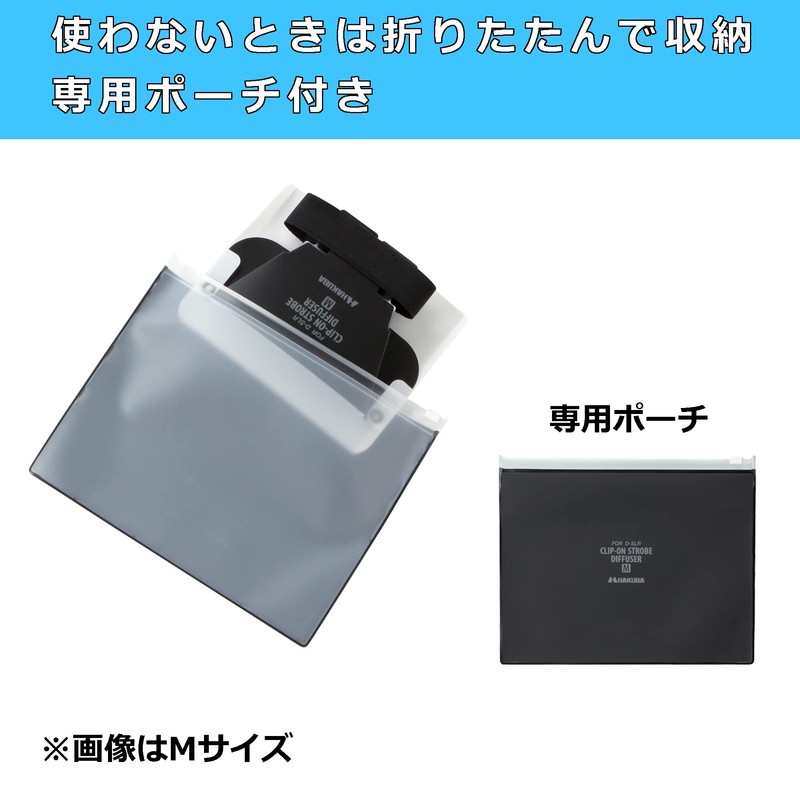 ハクバ HAKUBA クリップオンストロボディフューザー 2WAY Mサイズ ディフューズ撮影とバウンス撮影が可能な2WAYタイプ 折り畳み可能 DSD-CL2M