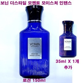 Bonin The Style Momento Moisture Intense Lotion 150ml + 1 Extra 35ml / The Style Momento Emulsion / 더스타일 모멘토 모이스처 인텐스 로션 150ml + 35ml X 1개 추가 / 더 스타일 모멘토 에멀전