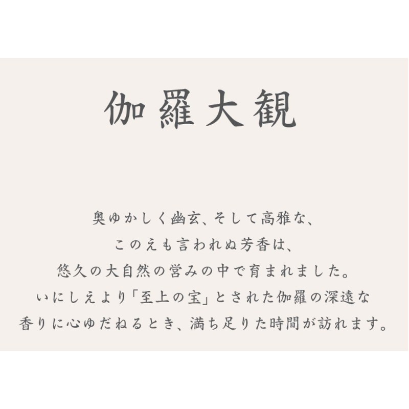 伽羅大観 コーン２４個入