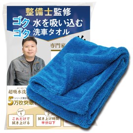 [Double Sided Towel Supervised by Mechanics] Bubu-Material Car Wash Towel, Large, Super Absorbent, Cloth, Thick, Borderless, Microfiber, 31.5 x 15.7 inches (80 x 40 cm) (M)