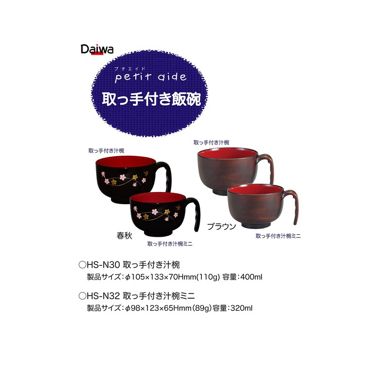 Taiwa Soup Bowl with Handle Spring and Autumn