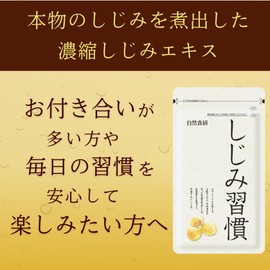 【公式】しじみ習慣 (30日分) オルニチン しじみ アミノ酸 ビタミン 亜鉛 鉄分 カルシウム アルギニン (60×1箱)