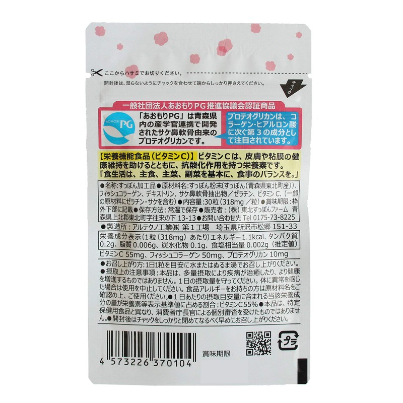 お徳用 温泉すっぽんアミノ+プロテオグリカン 30粒x3袋入り