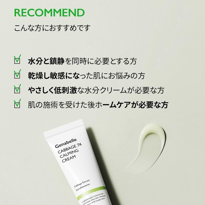 Genabelle Cabbage 74 Calming Cream, 1.7 fl oz (50 ml)