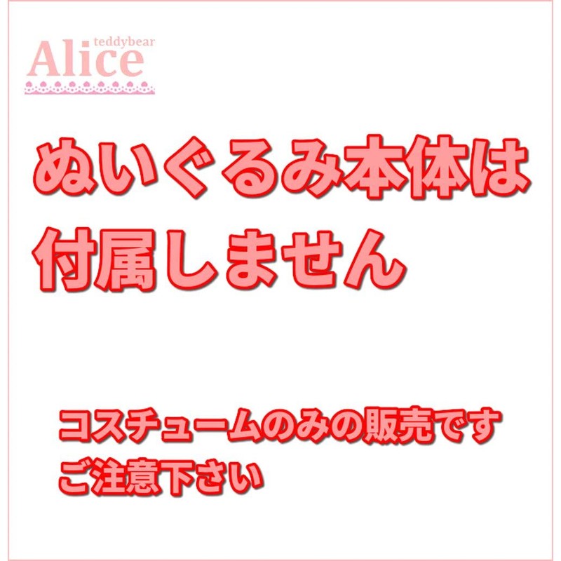 [テディベア通販アリス] シェリーメイ 服 コスチューム シンデレラ 本体無 Sサイズ用