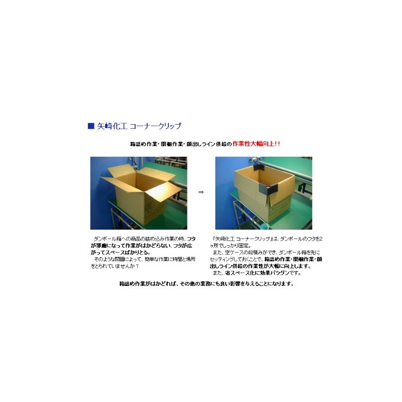 Yazaki Kako Yasaki Corner Clip Boxed Meijin (2)