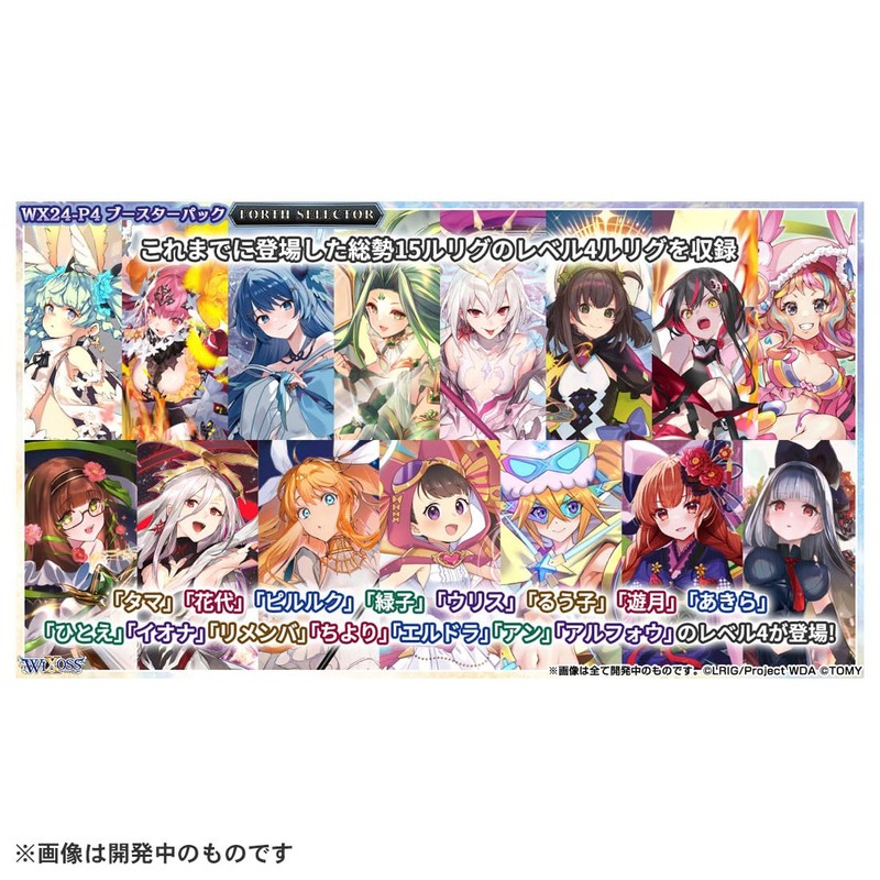 Wixoss WX24-P4 TCG Booster Pack FORTH SELECTOR BOX