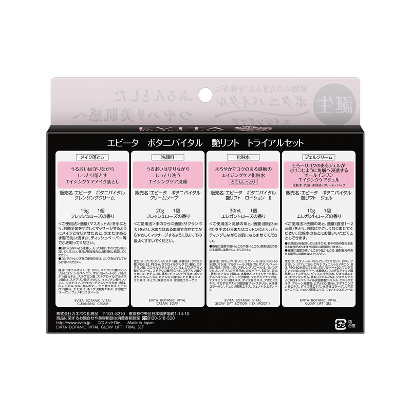 [Trial Set] Adored botanibaitaru Glossy Lift Trial Set