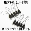 MYmama 14112 Strap Parts 10 Piece Detachable Black