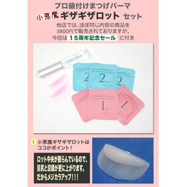 Professional Grade Perm for Domestic False Eyelashes, Small Devil Zigzag Rod Set, Perm Solution in Pouch (M Size)