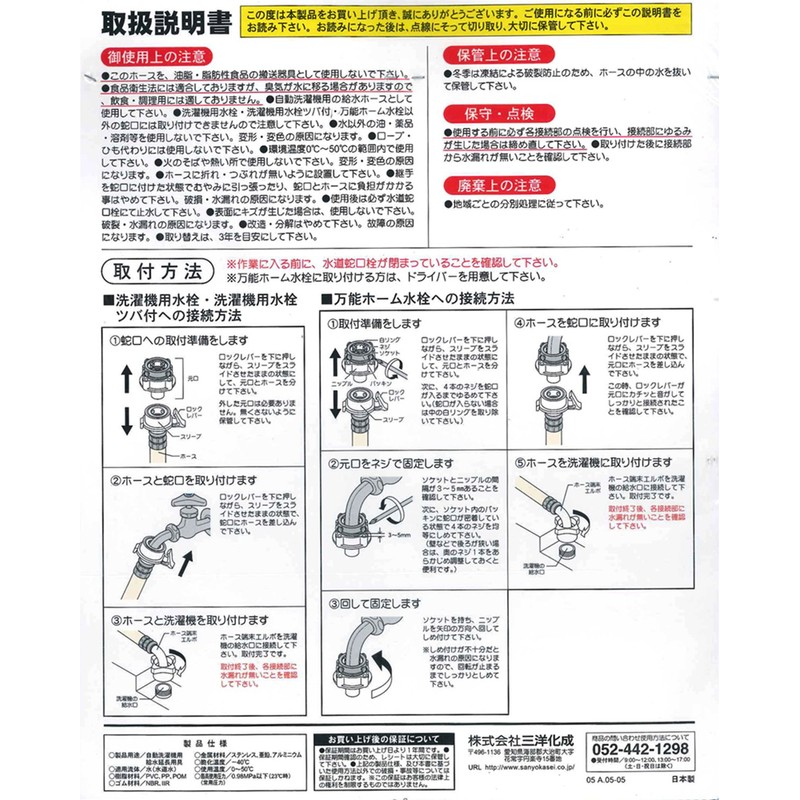 Sanyo Kasei Water Supply Hose for Automatic Washing Machines, 3.3