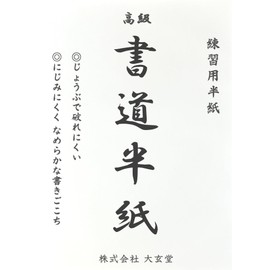 Daishodo Calligraphy Semi Paper for Practice, Beginners (Easy to Write), Set of 100, Eco-friendly, Pulp Half Paper, Calligraphy Paper, Elementary School, Children, Earth Friendly