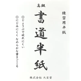 Daishodo Calligraphy Semi Paper for Practice, Beginners (Easy to Write), Set of 100, Eco-friendly, Pulp Half Paper, Calligraphy Paper, Elementary School, Children, Earth Friendly