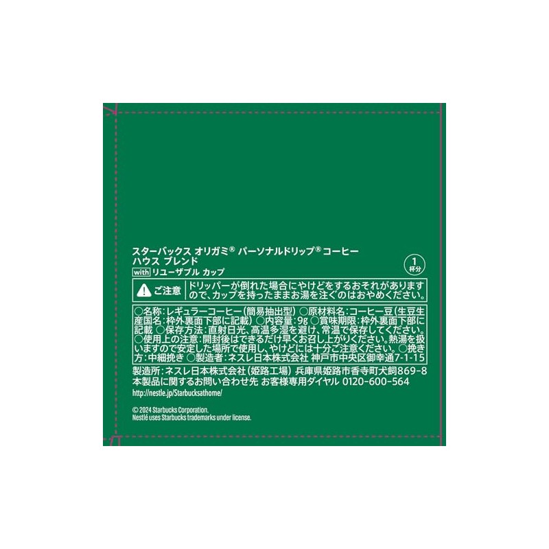スターバックス オリガミ with リユーザブル カップ ジャパン エクスクルーシブ(Japan Exclusive)