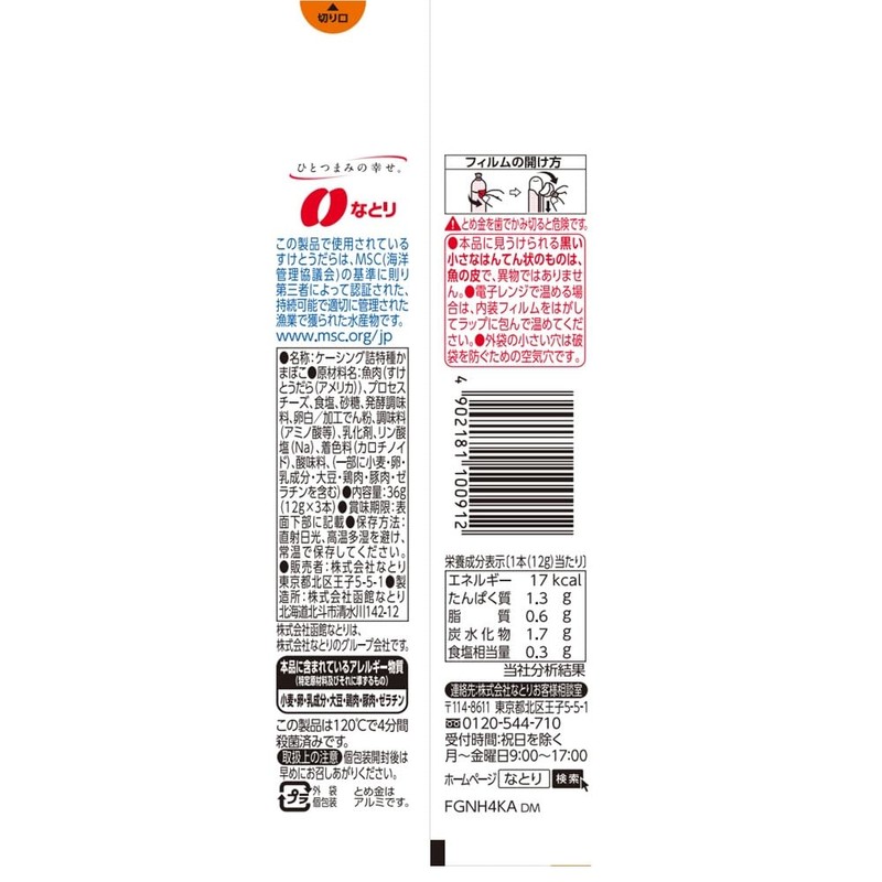Natori Just Pack Cheese Kamaboko, 1.2 oz (36 g) x