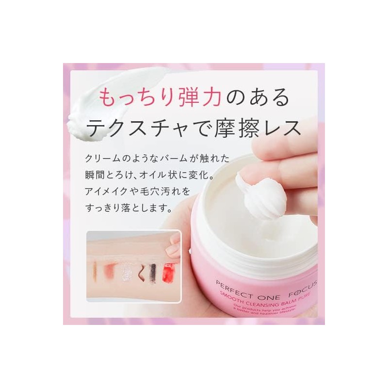 Perfect One Focus Smooth Cleansing Balm 75g (Pure Single Item)