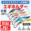 MONOSTORE Egi Holder Fishing Lure Egi Squid Egi Case Egi