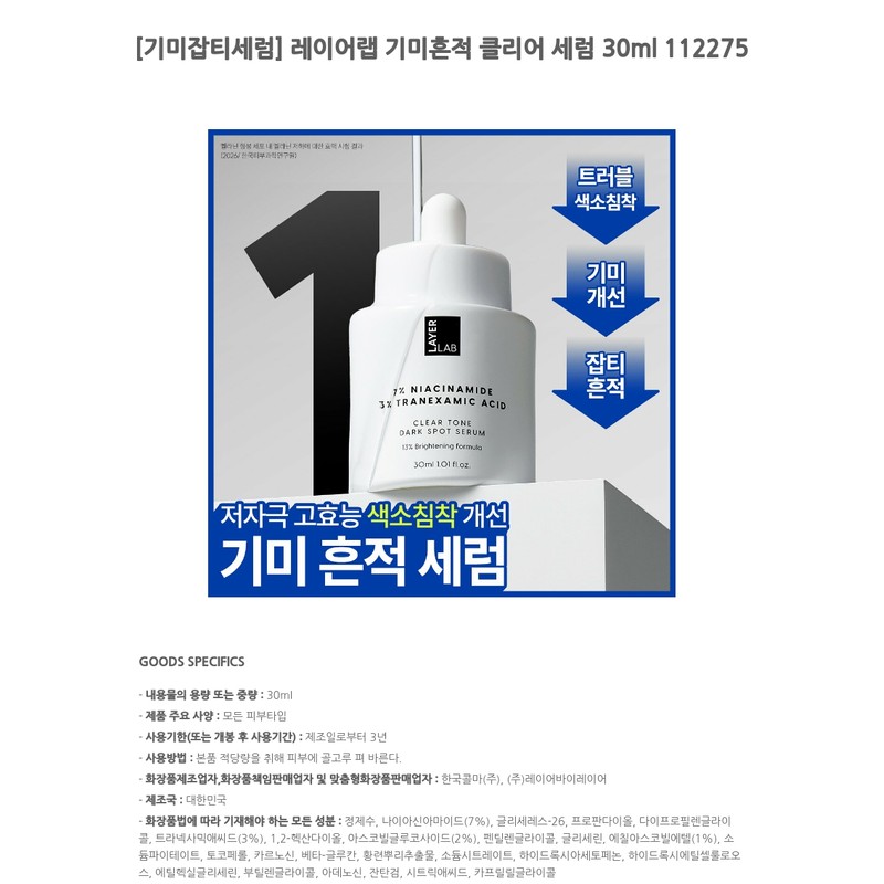 layer wrap [Freak Spot Serum] Layer Lab Spot Clear Serum