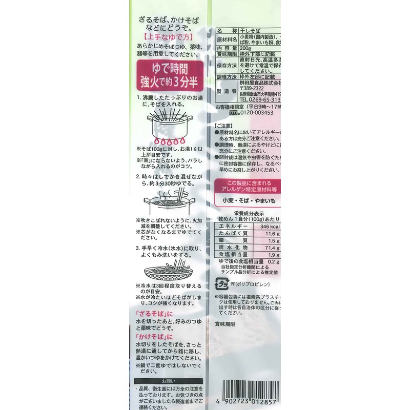 Masudaya Shoku, Made in Japan, Shinshu Tororo Soba, 7.1 oz