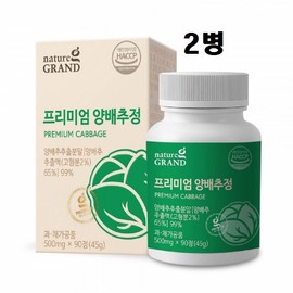 Cabbage tablets Domestic health supplement 1 pill a day Convenient 90 tablets 3 bottles Healthy diet market partner Healthy diet market cooperation / 양배추정 국내산 건강보조식품 하루 한 알 간편 90정 3병 건강다이어트마켓 협력사 건강다이어트마켓 협력