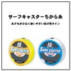 ダイワ(DAIWA) ナイロンライン サーフキャスターちから糸(R) 3-12号 15m×5 クリア