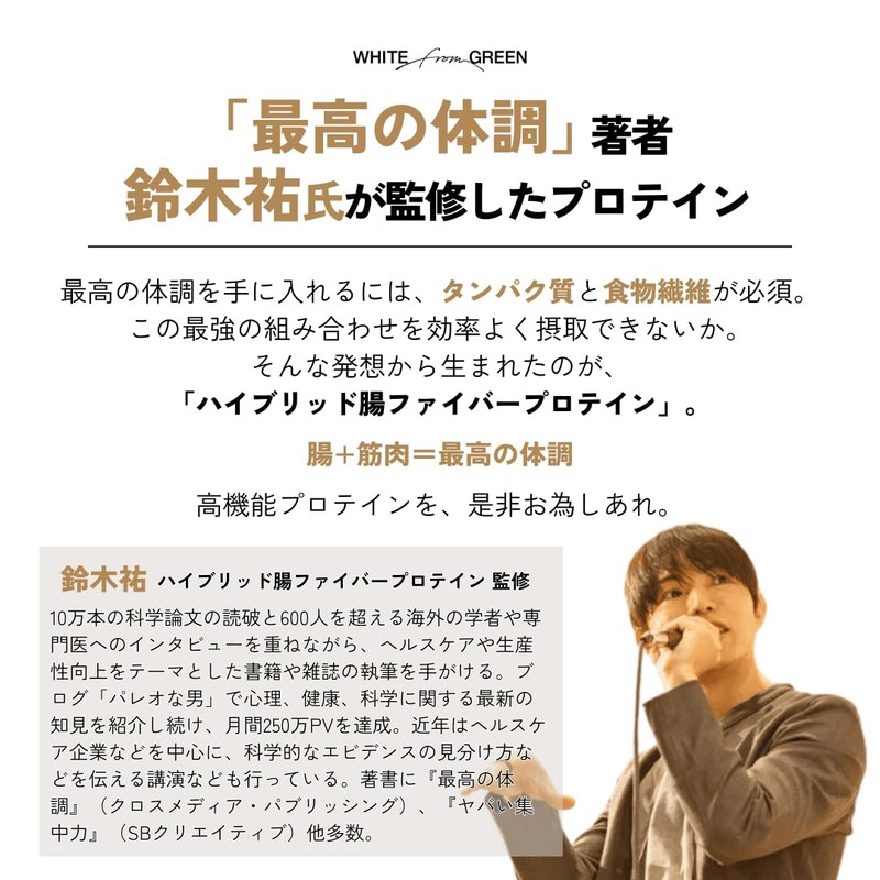 ハイブリッド腸ファイバープロテイン (38g×8個, ココア) WPI 3つの腸の奥まで届く素材配合 鈴木祐 監修 国内製造