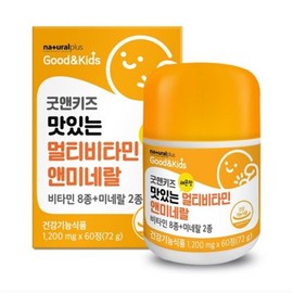 맛있는 멀티비타민 앤 미네랄 키즈비타민 굿앤키즈 Delicious Multivitamin and Mineral Kids Vitamin Good&Kids