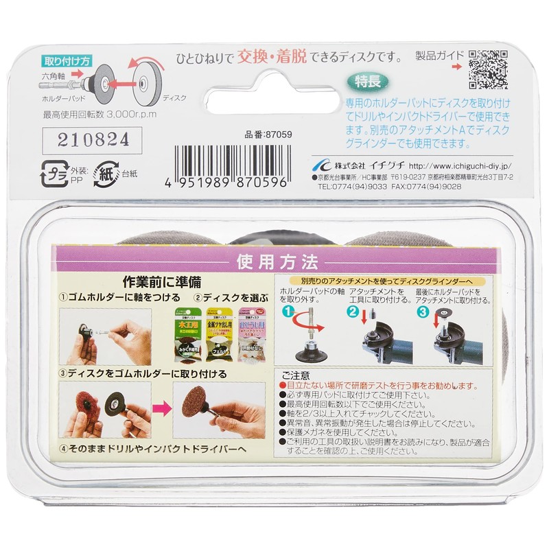 Ichiguchi 87059 BS Buffing Disc Set for Tile and Brick