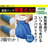 男性専用 携帯ミニトイレ 排尿パックの「尿意どんっ！」2個セット 携帯トイレ 簡易トイレ男子用
