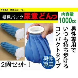 男性専用 携帯ミニトイレ 排尿パックの「尿意どんっ！」2個セット 携帯トイレ 簡易トイレ男子用