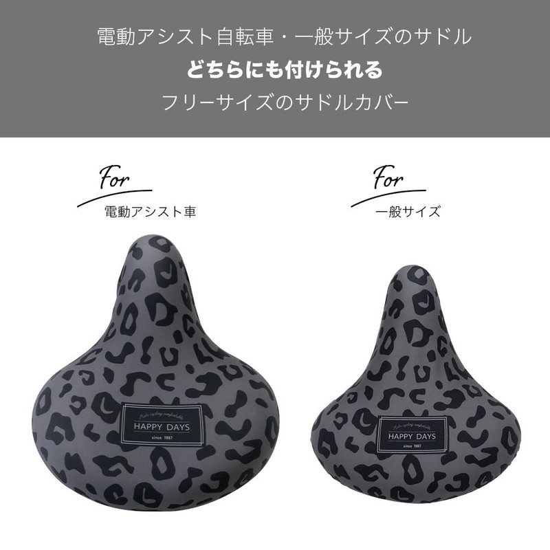 aile Saddle Cover, Electric Assisted Bicycle, Mamachari, Leopard, Bicycle Cover,