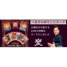 The Yaimon no Kami Shishiji Cards sold 25,000 pieces of this original Reiwa Ukiyo-e print was created by a professional painter teacher to further power up the 8 Million God Cards