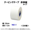 ニチバン バトルウィンテーピングテープ 非伸縮タイプ 白 38mm幅 12m巻き 1巻