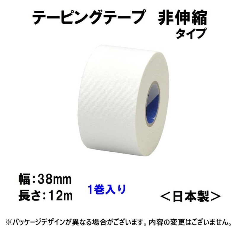 ニチバン バトルウィンテーピングテープ 非伸縮タイプ 白 38mm幅 12m巻き 1巻