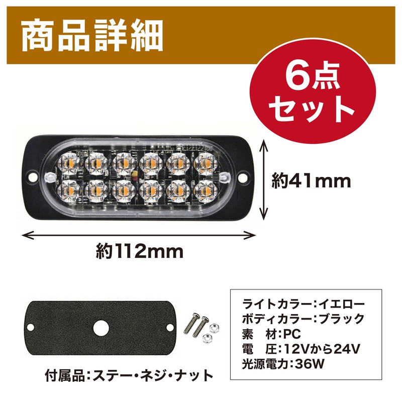 MOMOIRO SAMURAI Strobe Light Marker Lamp Visibility 12V 24V Set