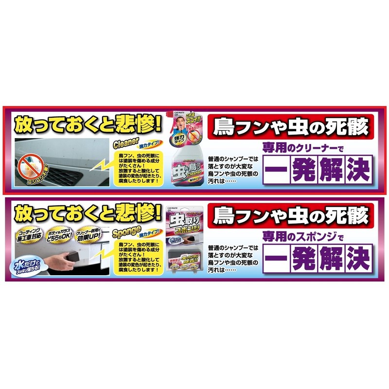 カーメイト(CARMATE) 車用 ボディークリーナー パープルマジック 虫&鳥フンクリーナー 400ml C20
