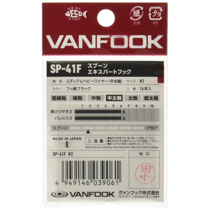 Vanfook SP-41F Spoon Expert Medium Heavy 16 Count Fluorine Black